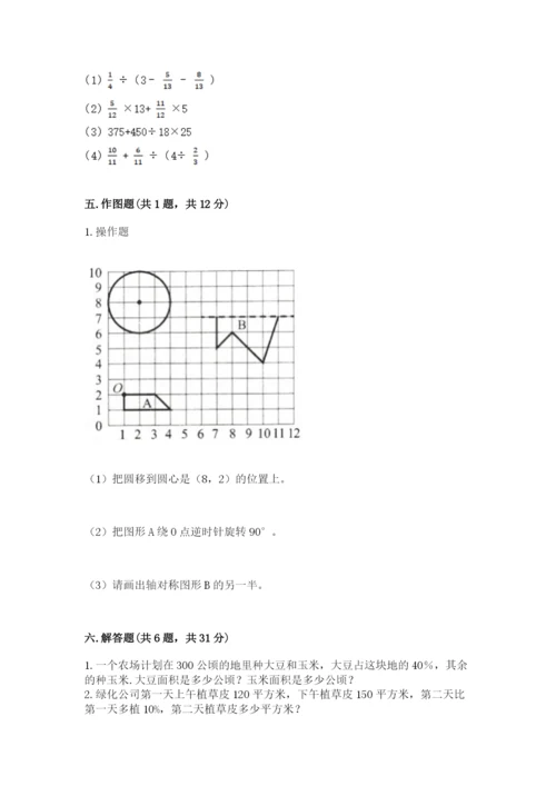 人教版六年级上册数学期末测试卷含答案【典型题】.docx