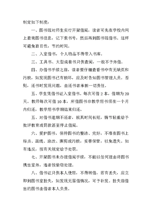 学校图书资料管理制度