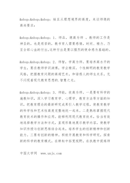 教师行为规范学习心得_2.docx