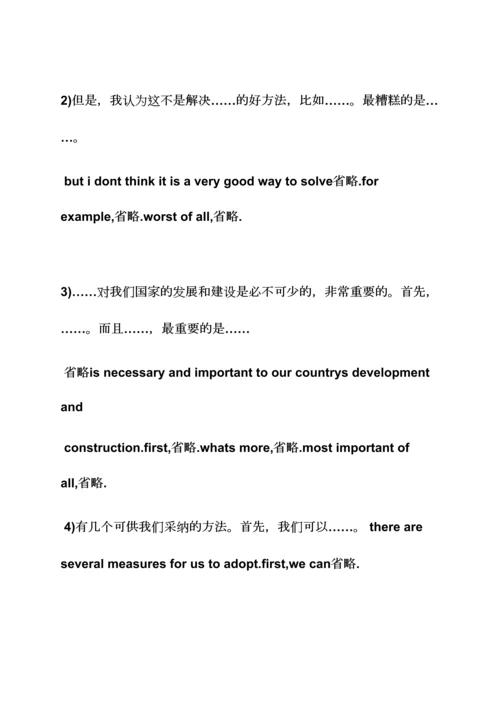 2023年作文范文之大学英语四级作文高....docx