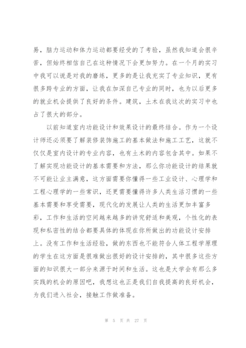 室内设计实习总结范文5篇.docx