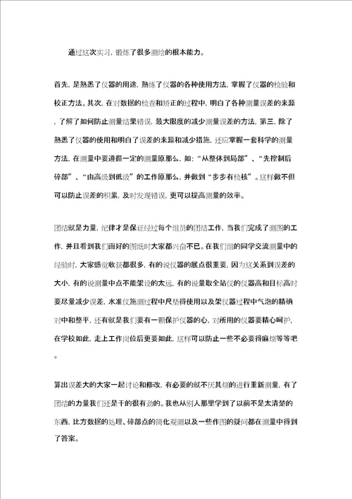 建筑测量的实习报告