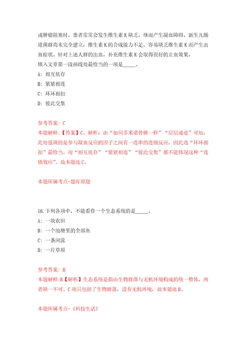 江苏扬州经济技术开发区后勤服务中心招考聘用4人自我检测模拟卷含答案解析4