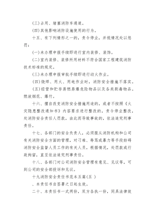消防安全责任书大全.docx