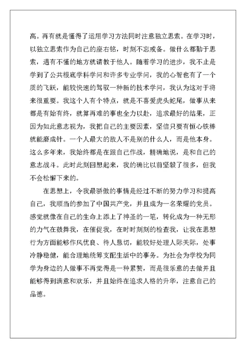 大学生毕业自我鉴定例文