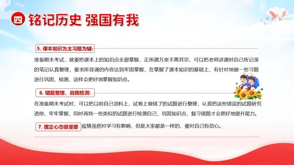 纪念七七事变卢沟桥事变86周年勿忘国耻班会PPT期末家长会