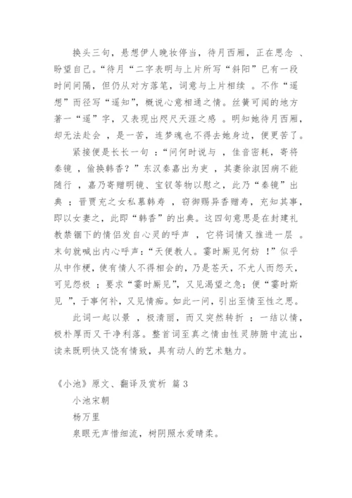 《小池》原文、翻译及赏析_1.docx