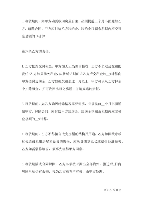 乡村房屋租赁合同范本.docx