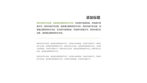 绿色插画风小清新学生读书分享教育PPT模板