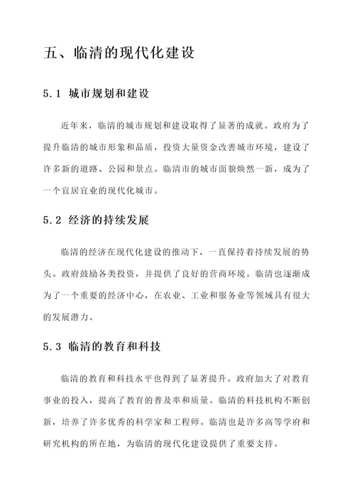 临清百年历史简介人物事迹