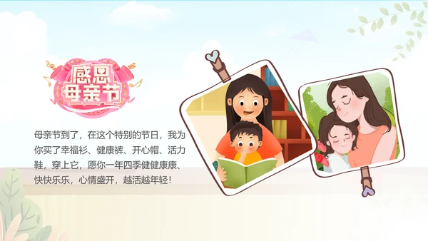感恩母亲节妈妈我爱你母亲节母爱动态PPT模板