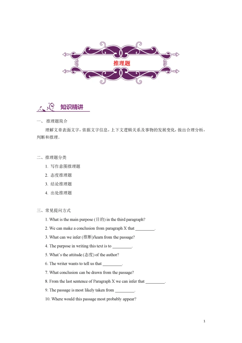 试题-全国-2019_中考英语专题讲练 推理判断题（含解析）.docx
