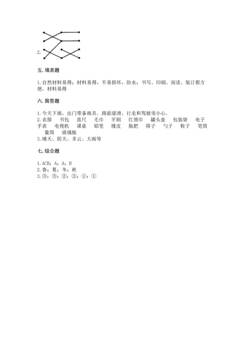 教科版二年级上册科学期末测试卷附答案【培优b卷】.docx
