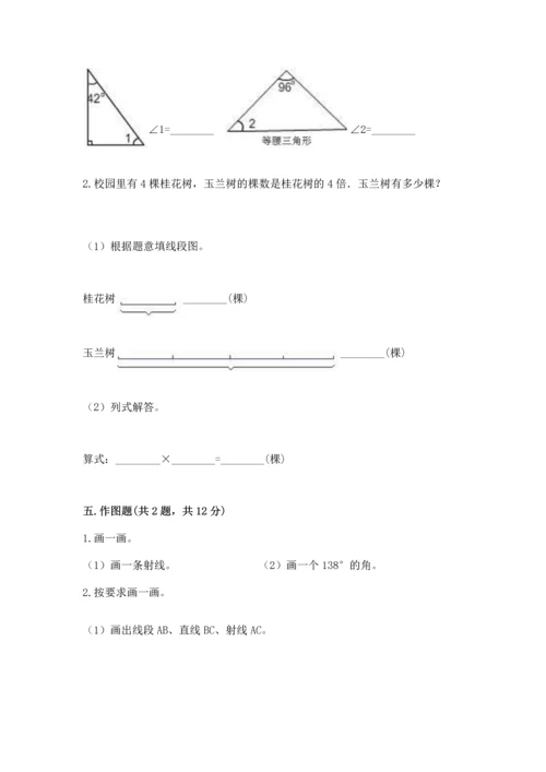 人教版四年级上册数学第三单元《角的度量》测试卷及答案1套.docx