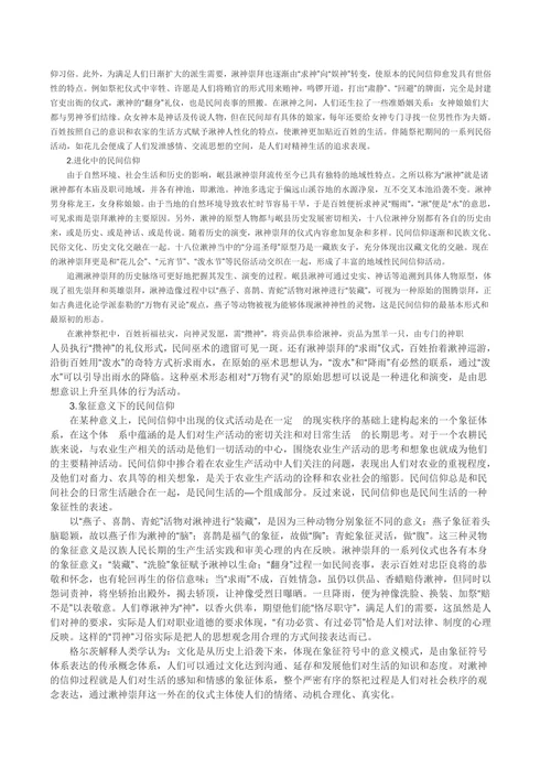 xx县湫神崇拜的文化人类学解读