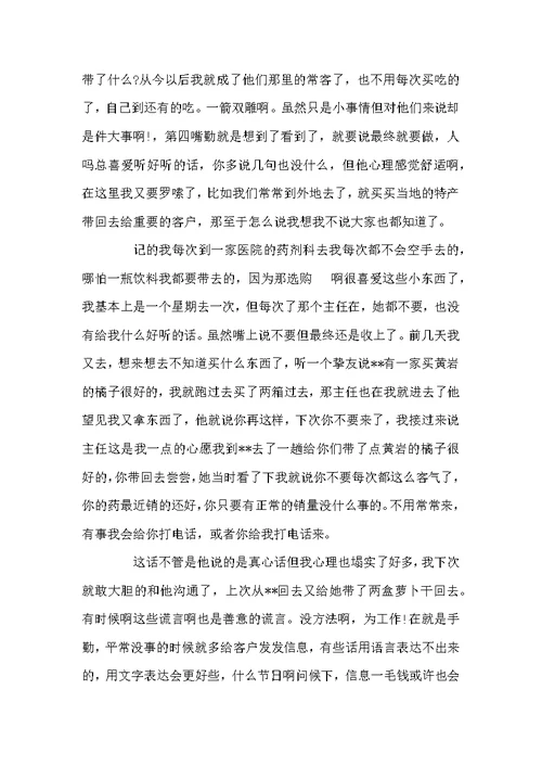医药销售行业工作总结范文