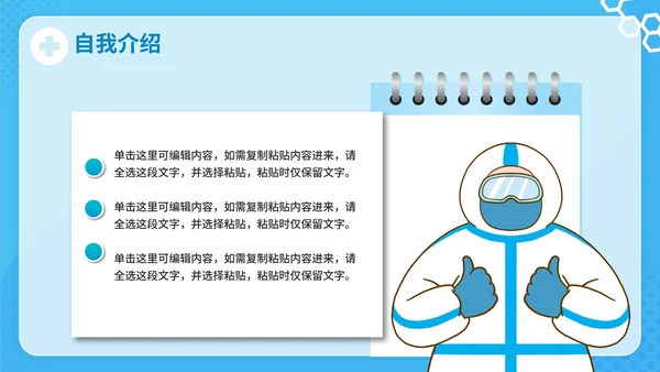 蓝色卡通医疗医生进修报告PPT模板