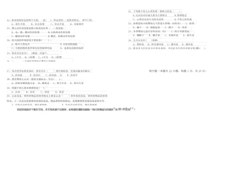 2019年三级保育员能力提升试题D卷 附答案.docx