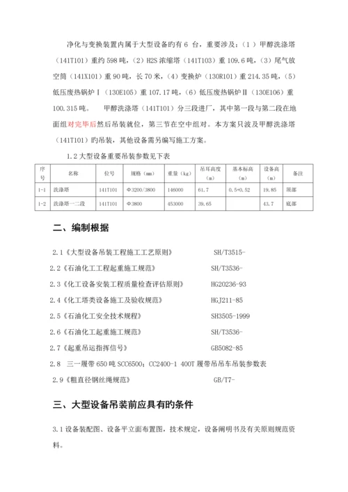 大型设备吊装专题方案分解.docx