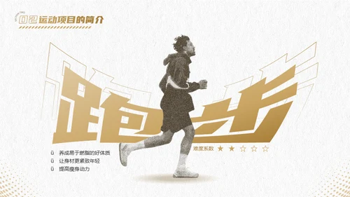 体育运动运动达人UFC拳击手通用PPT模板