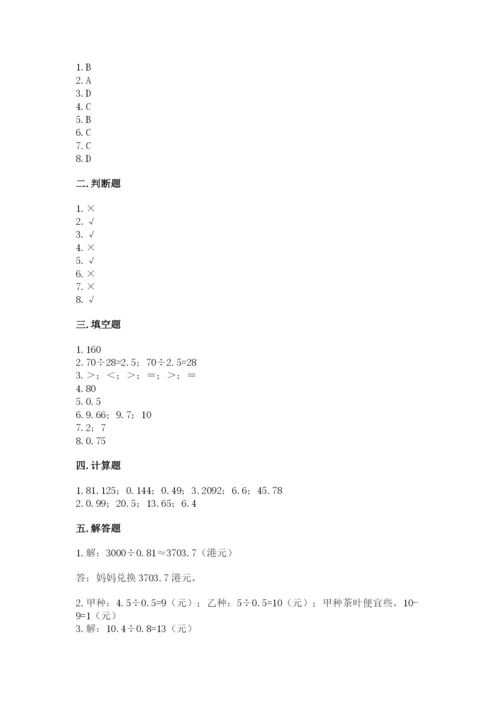 人教版五年级上册数学期中测试卷【名师推荐】.docx