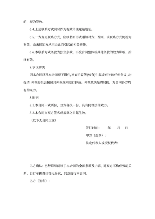 兼职合同