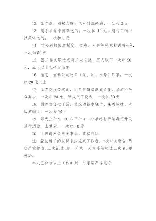 厨师工作职责承诺书.docx