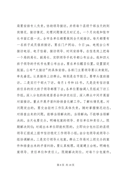 市委书记在全市信访突出问题暨群众性事件动员会上的讲话.docx