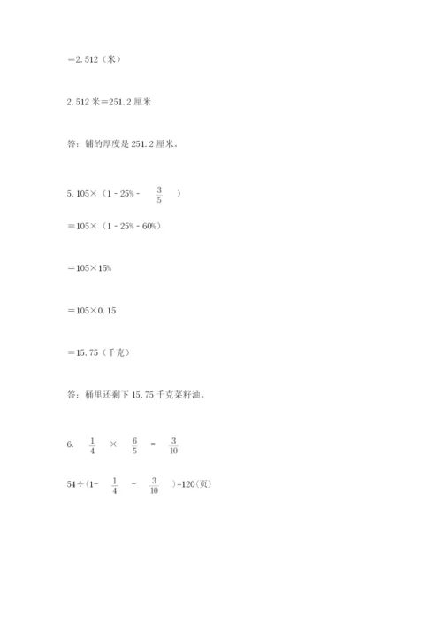 人教版数学六年级下册试题期末模拟检测卷【各地真题】.docx