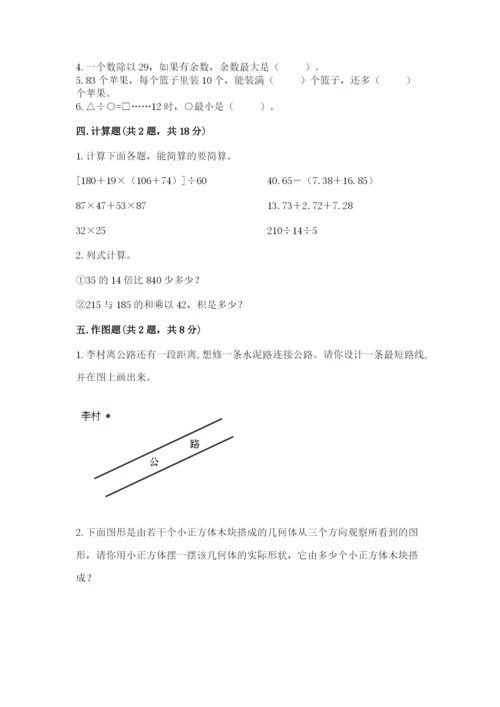 苏教版小学四年级上册数学期末试卷及一套答案.docx
