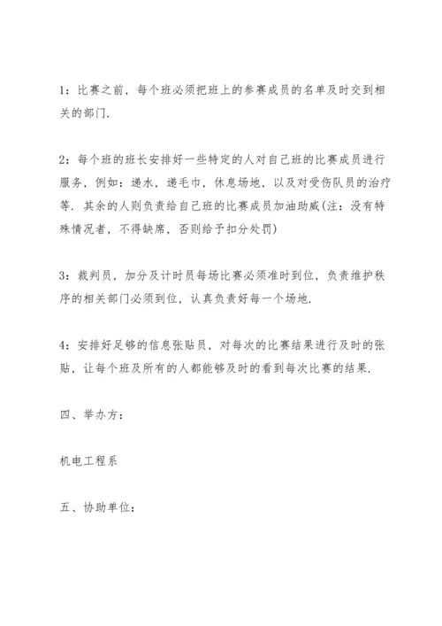 火热的篮球赛策划书5篇.docx