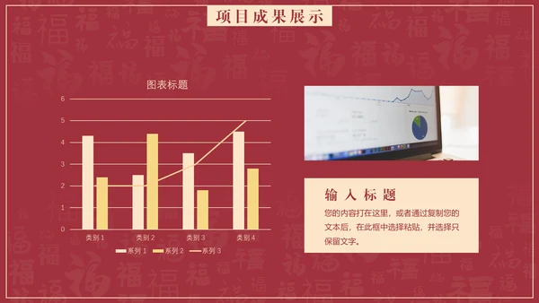 给荔红福字底纹工作总结通用PPT汇报模板