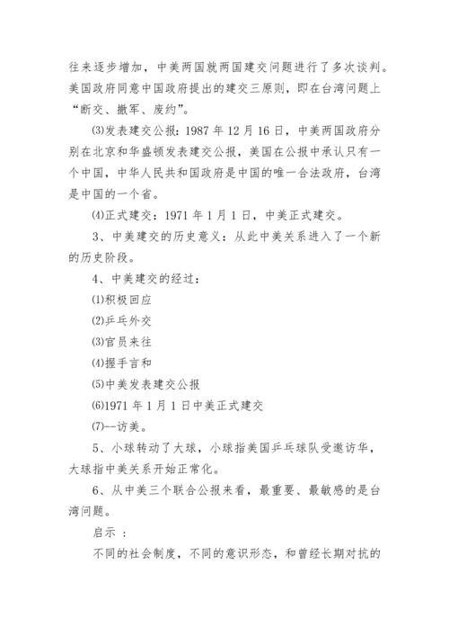 初二下册历史知识点总结最新归纳大全.docx