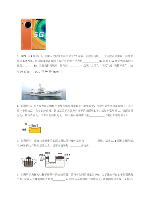 小卷练透北京市第十五中学物理八年级下册期末考试专项测试试卷（含答案解析）.docx
