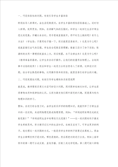 讲究课堂提问技巧，促进物理有效教学