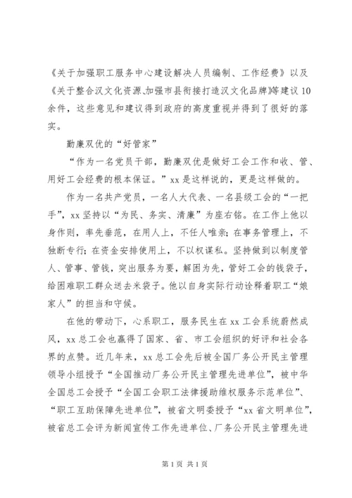 优秀人大代表先进事迹5篇.docx