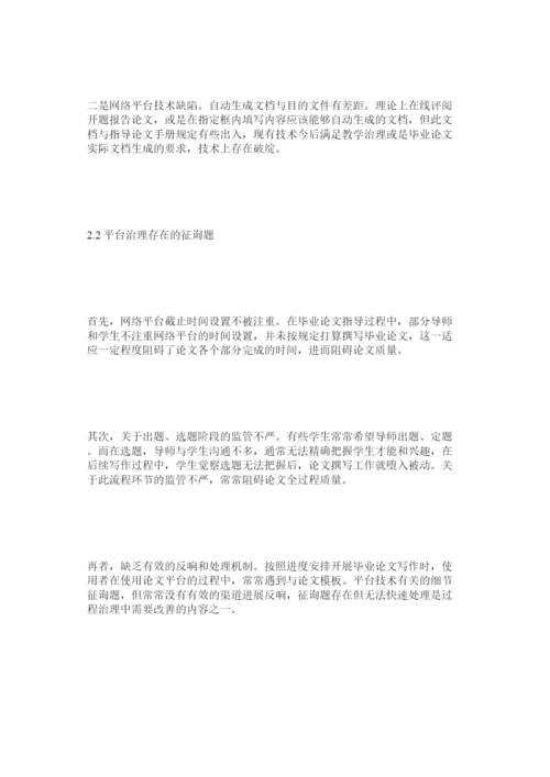 【精编】基于网络平台的毕业论文过程管理问题研究精选.docx