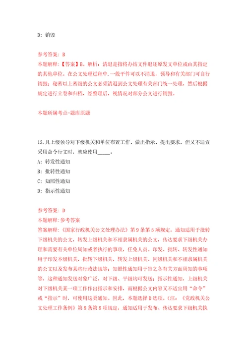广州市白云区人民政府京溪街道办事处第一次公开招考5名合同制工作人员模拟考核试卷含答案3