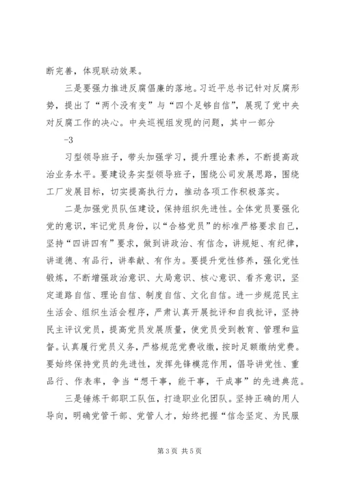 厂领导在设备例会上的讲话 (2).docx