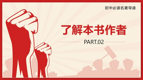 红色剪纸风初中名著钢铁是怎样炼成的带内容PPT模板