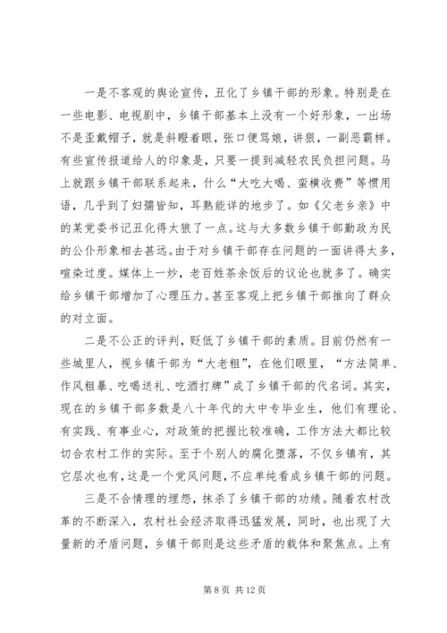 以科学的领导方法和技巧调动乡镇干部积极性.docx