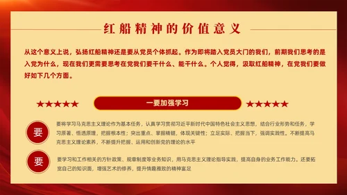 红色党政风红船精神党课