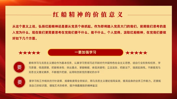 红色党政风红船精神党课