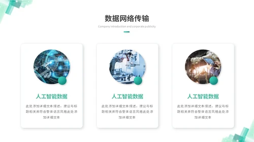简约科技风人工智能5G大数据分析商业计划书ppt模板