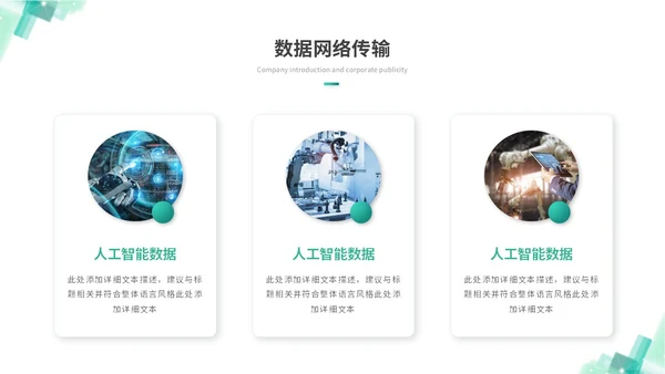 简约科技风人工智能5G大数据分析商业计划书ppt模板