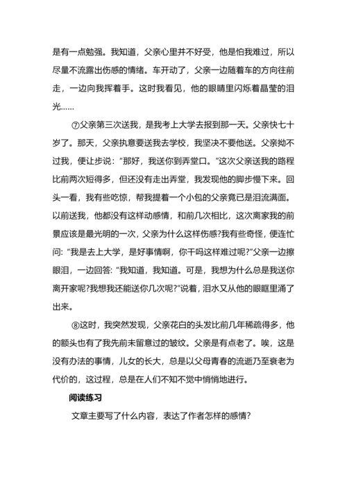 《背影》新模式教学设计.docx