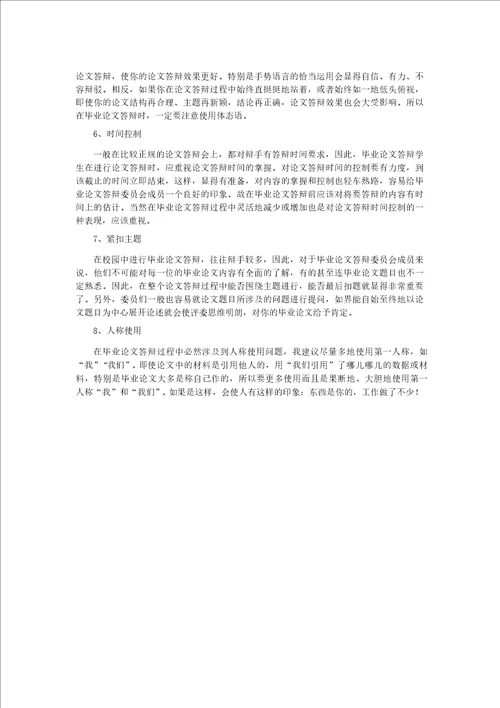 论文答辩开场白自述及问题全攻略