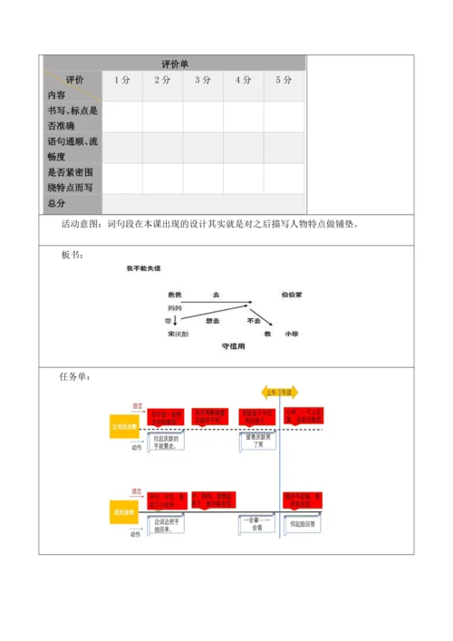 部编版语文三年级下册第六单元大单元整体教学设计21世纪