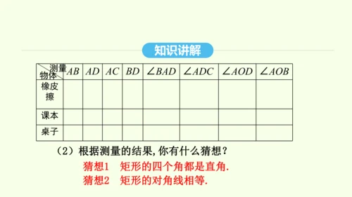 18.2.1第1课时矩形的性质课件（共29张PPT） 2025年春人教版数学八年级下册