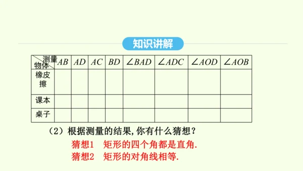 18.2.1第1课时矩形的性质课件（共29张PPT） 2025年春人教版数学八年级下册